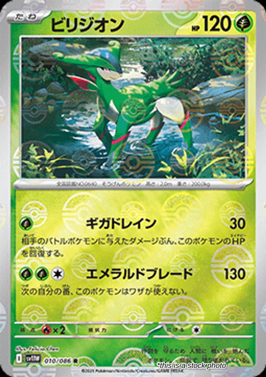 Virizion - 010/086 (Poke Ball Pattern)