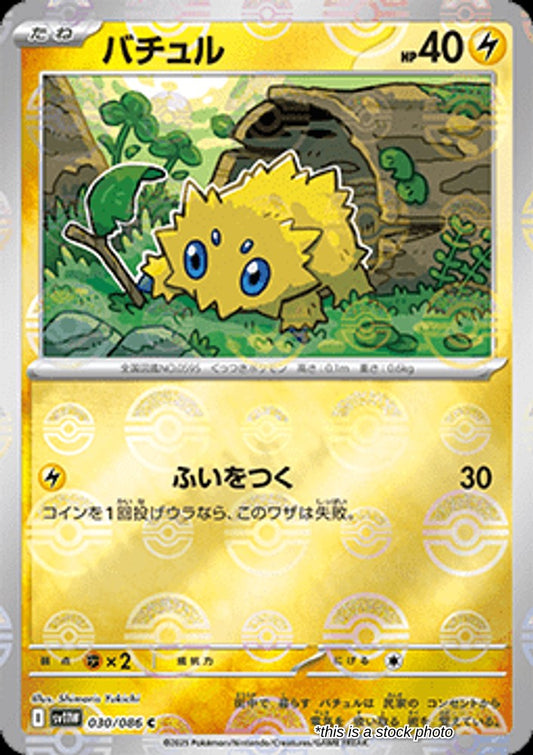 Joltik - 030/086 (Poke Ball Pattern)