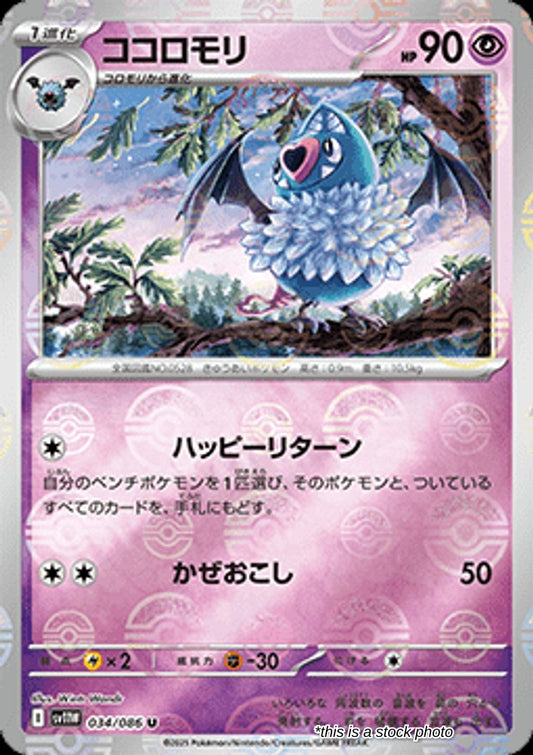 Swoobat - 034/086 (Poke Ball Pattern)