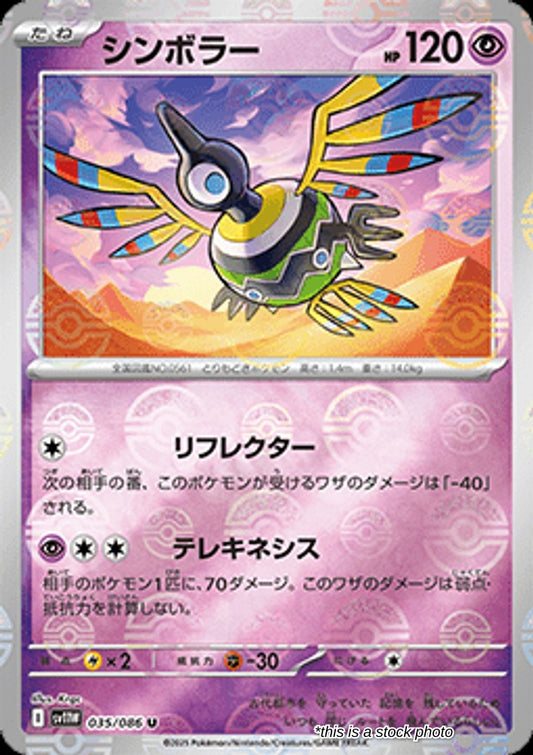 Sigilyph - 035/086 (Poke Ball Pattern)