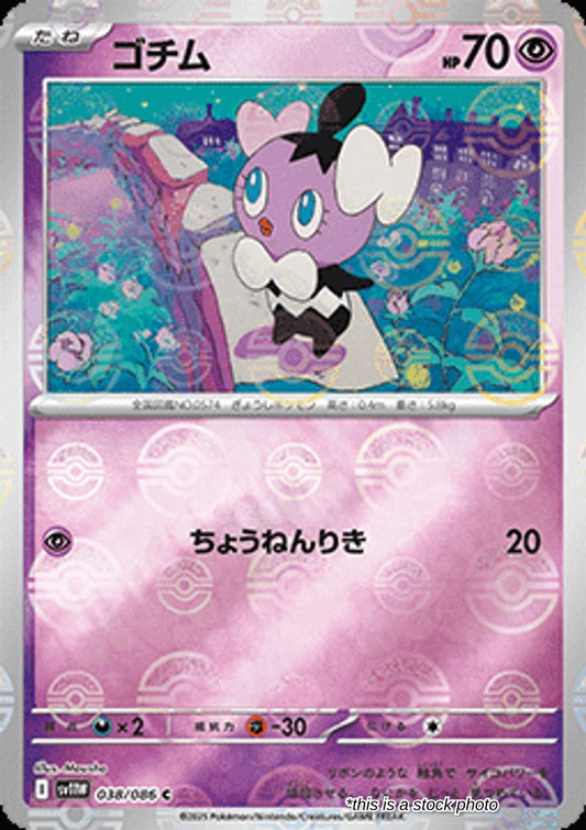 Gothita - 038/086 (Poke Ball Pattern)