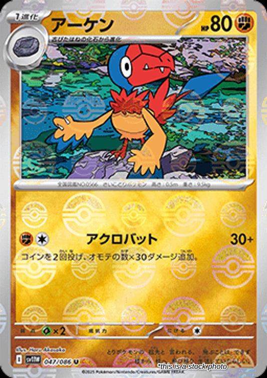 Archen - 047/086 (Poke Ball Pattern)