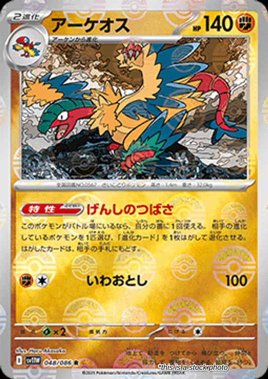 Archeops - 048/086 (Poke Ball Pattern)
