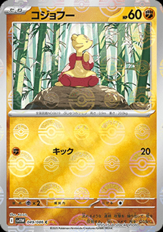 Mienfoo - 049/086 (Poke Ball Pattern)