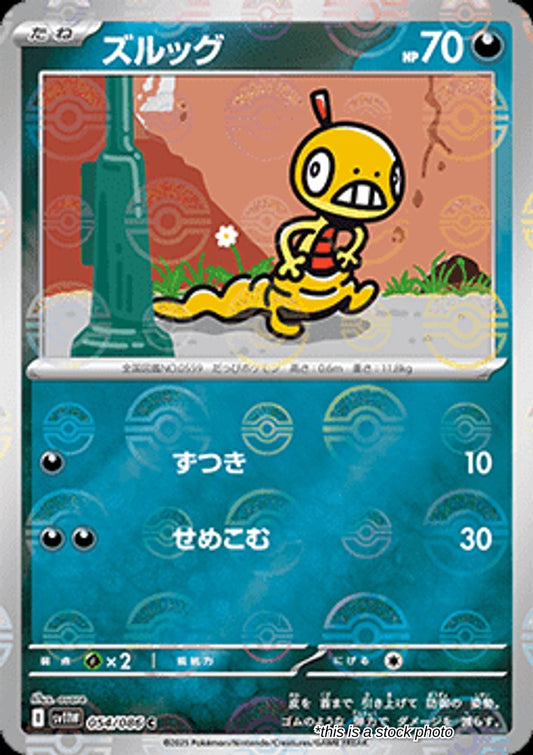 Scraggy - 054/086 (Poke Ball Pattern)