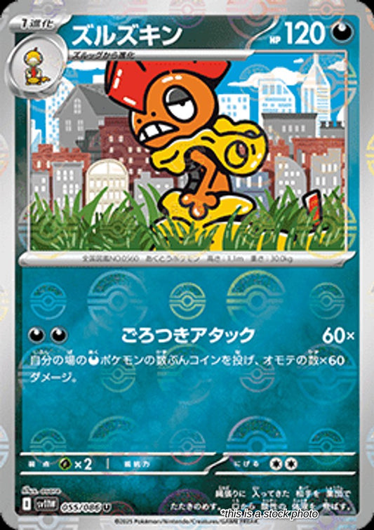 Scrafty - 055/086 (Poke Ball Pattern)
