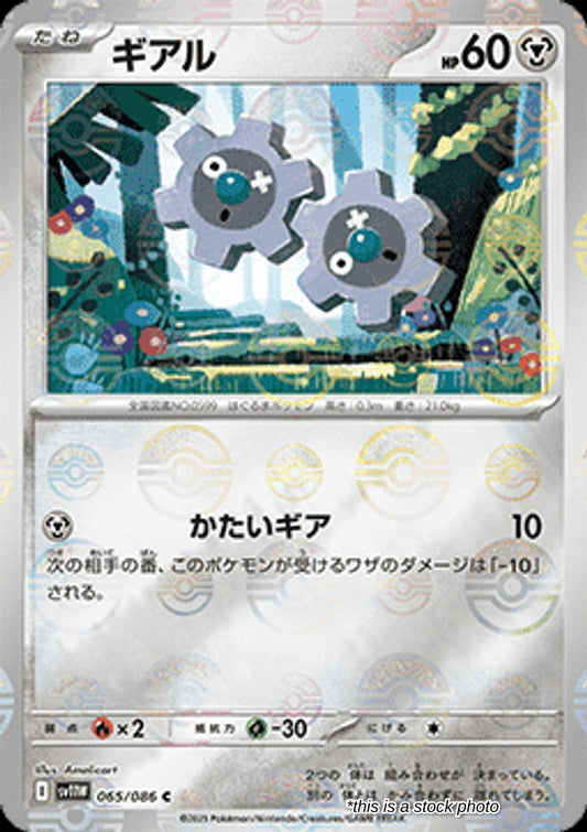 Klink - 065/086 (Poke Ball Pattern)