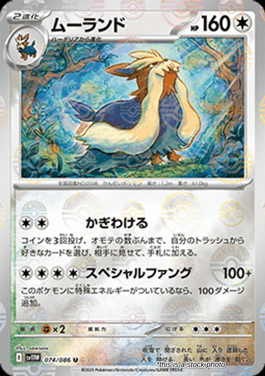 Stoutland - 074/086 (Poke Ball Pattern)