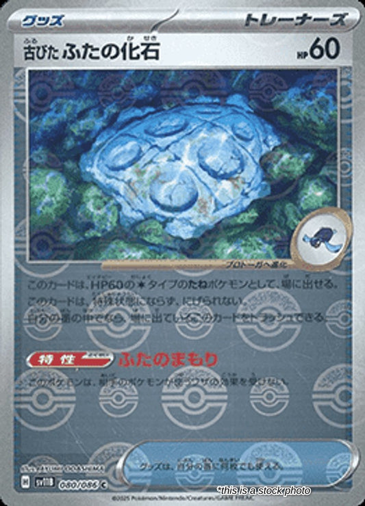 Antique Cover Fossil (Poke Ball Pattern)