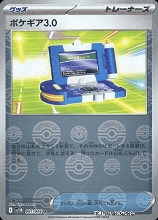 Pokegear 3.0 (Poke Ball Pattern)