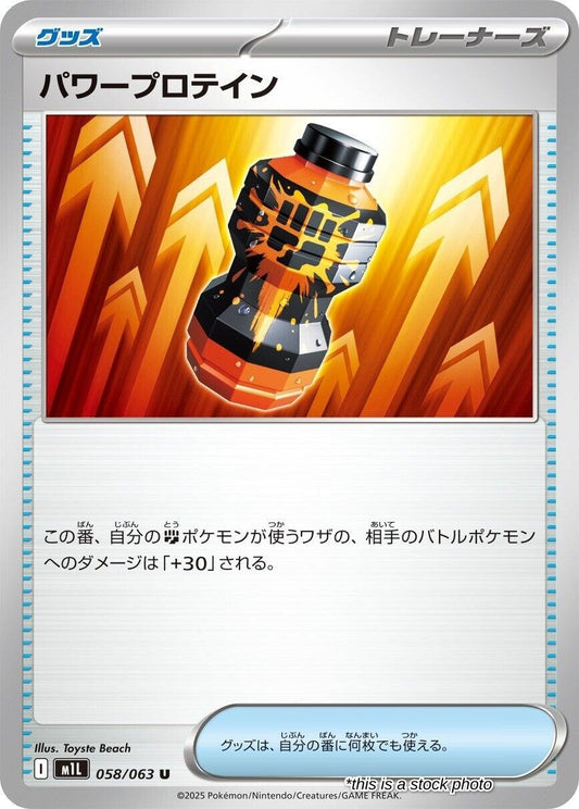 Premium Power Pro - 058/063