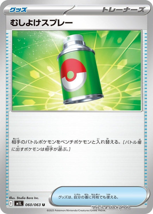 Repel