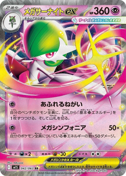 Mega Gardevoir ex - 042/063