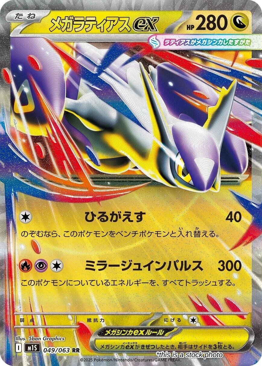 Japanese 049/063 Mega Latias ex Double Rare