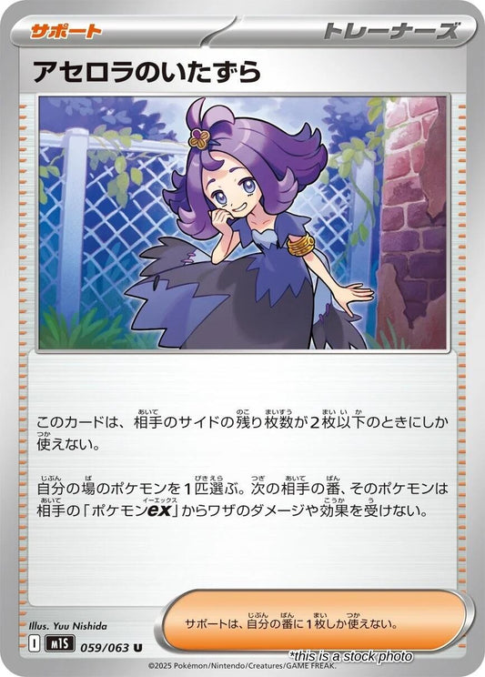 Acerola's Mischief - 059/063