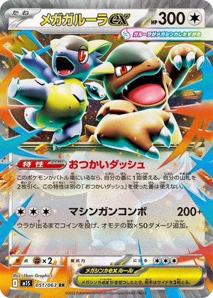 Japanese 051/063 Mega Kangaskhan ex Double Rare