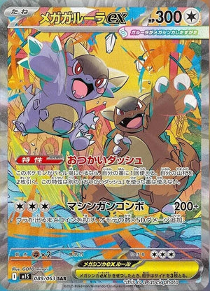 Japanese 089/063 Mega Kangaskhan ex Special Art Rare