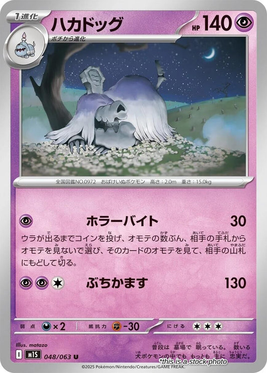 Houndstone - 048/063