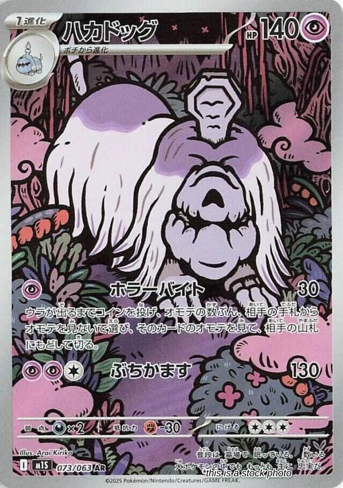 Houndstone - 073/063