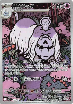 Japanese 073/063 Houndstone Art Rare