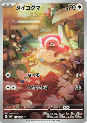 Near Mint Stufful - 075/063 [075/063] Art Rare