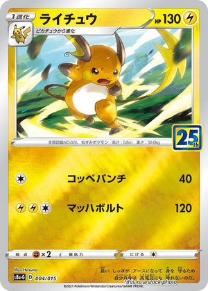 Japanese 004/015 Raichu None