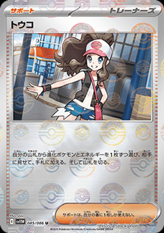 Hilda - 085/086 (Poke Ball Pattern)
