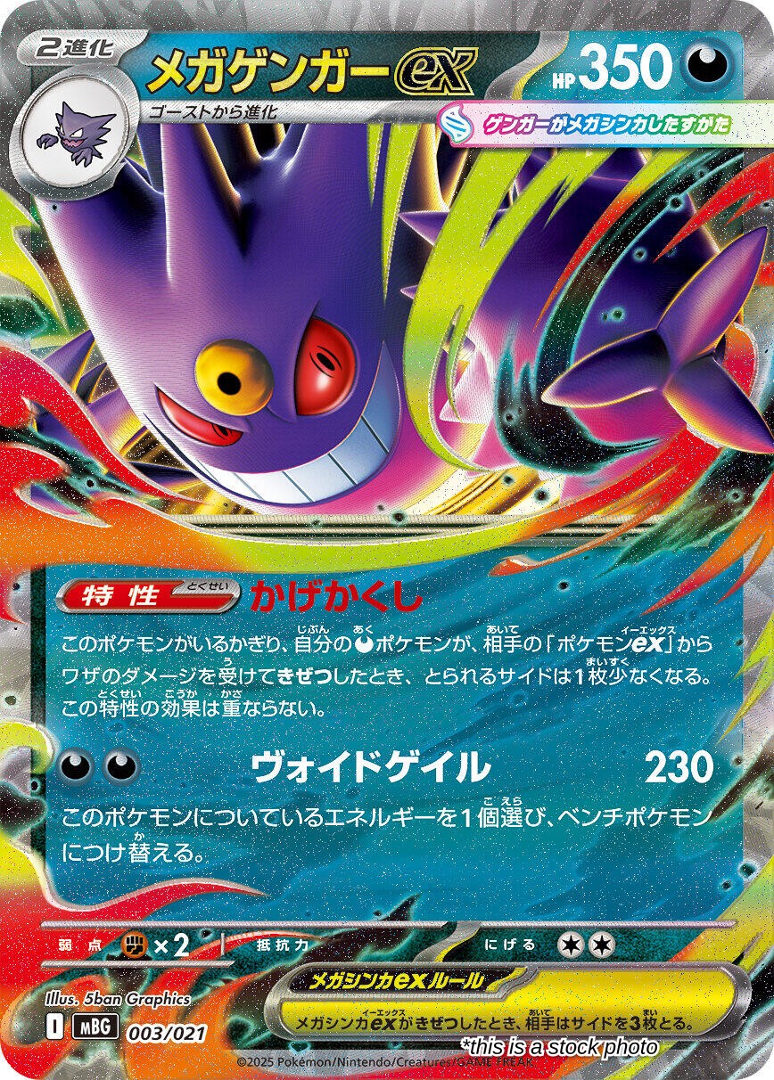 Mega Gengar ex