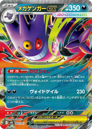 Japanese 003/021 Mega Gengar ex Double Rare