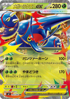 Japanese 004/080 Mega Heracross ex Double Rare