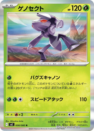 Japanese 008/080 Genesect Rare