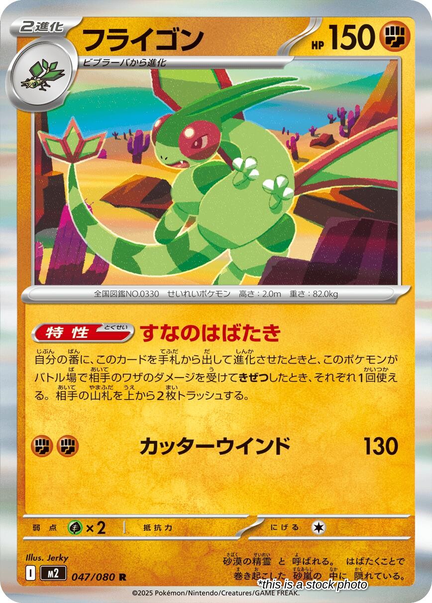 Flygon - 047/080