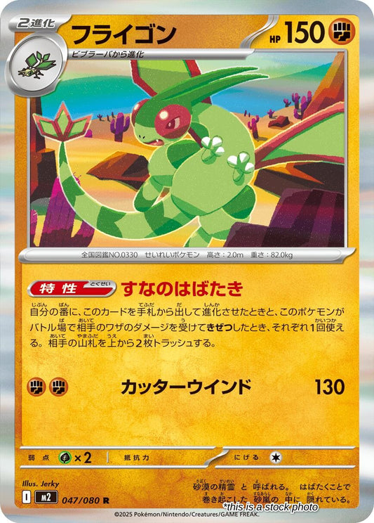 Flygon - 047/080
