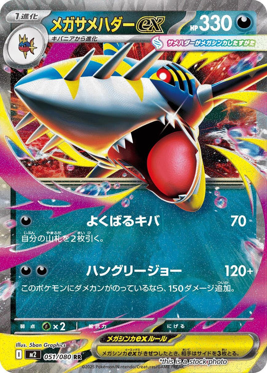 Mega Sharpedo ex - 051/080