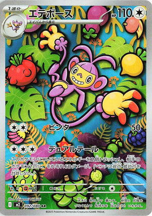 Near Mint Ambipom - 092/080 [092/080] Art Rare