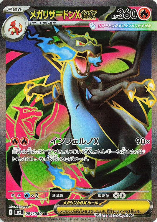 Mega Charizard X ex - 094/080