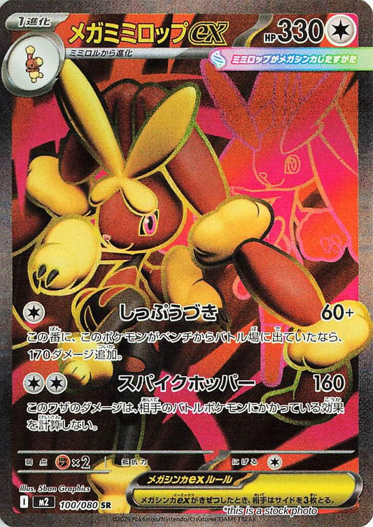 Mega Lopunny ex - 100/080