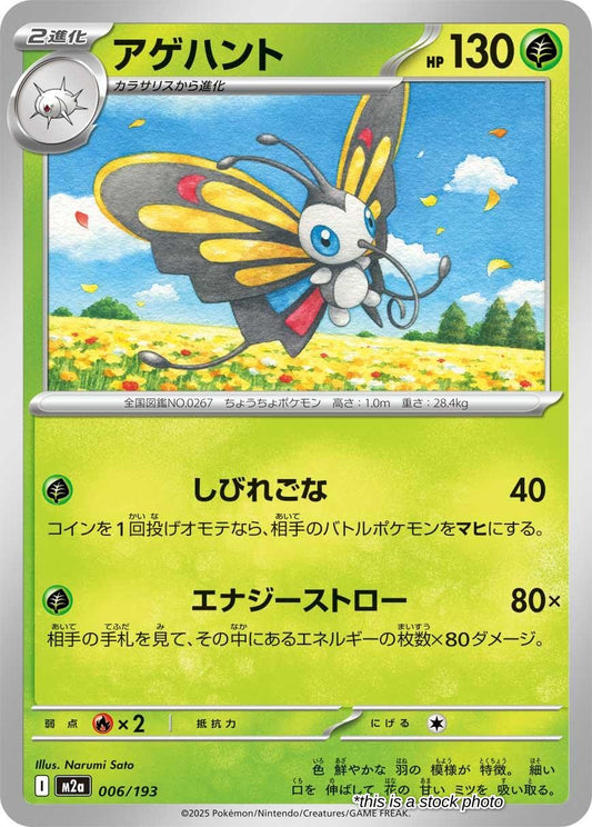 Beautifly - 006/193