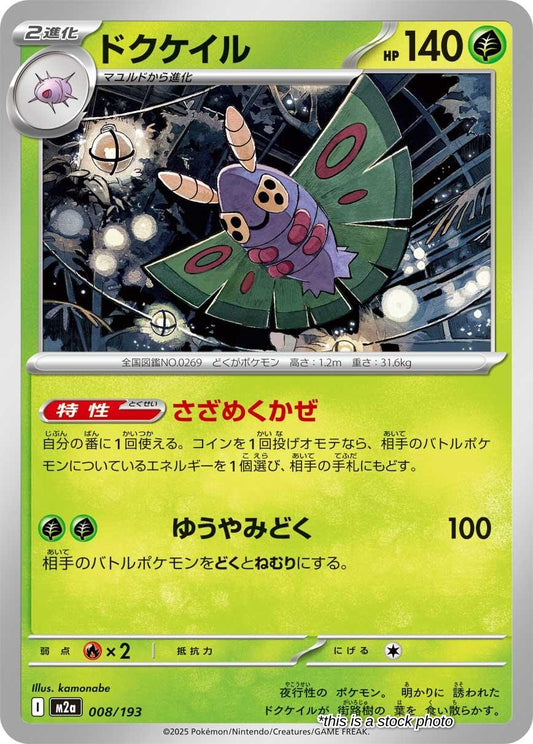 Dustox - 008/193