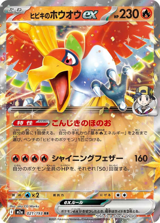 JP Holofoil Near Mint Ethan's Ho-Oh ex [021/193]