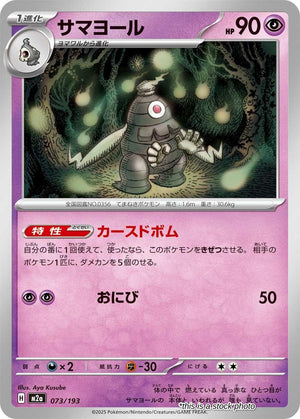 JP Near Mint Dusclops [073/193]