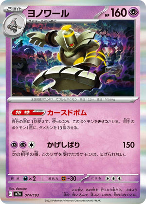 Near Mint Dusknoir [074/193] Common