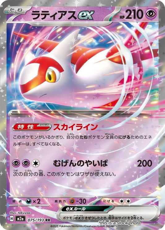 JP Holofoil Lightly Played Latias ex [075/193]