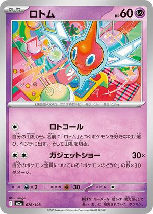 Near Mint Rotom [076/193]