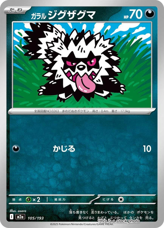 Galarian Zigzagoon