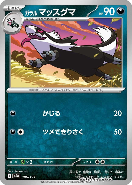Galarian Linoone