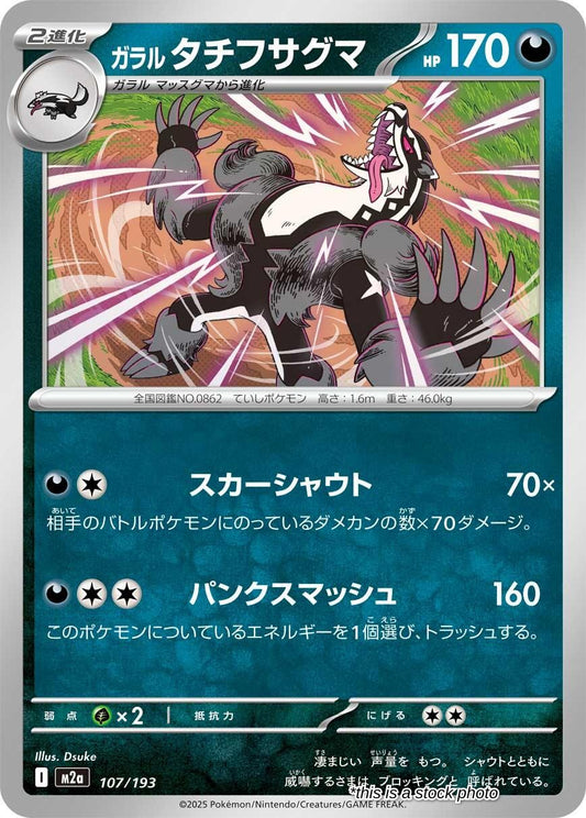 Galarian Obstagoon - 107/193