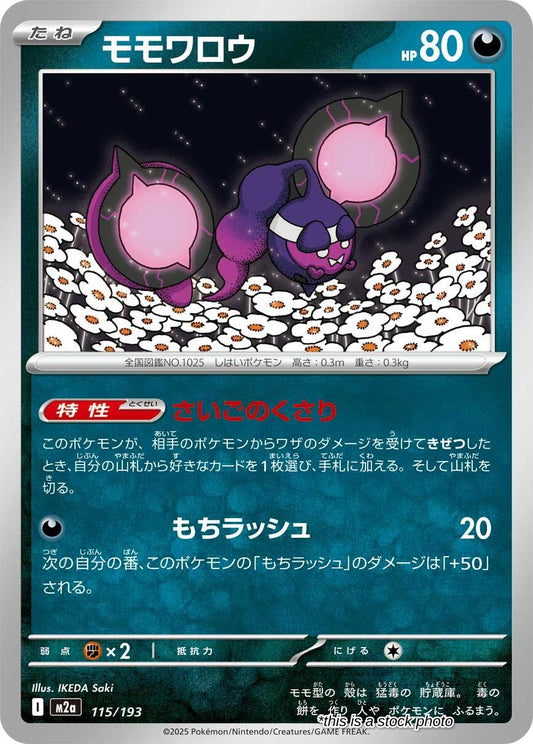 Pecharunt