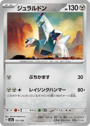 Japanese 121/193 Duraludon
