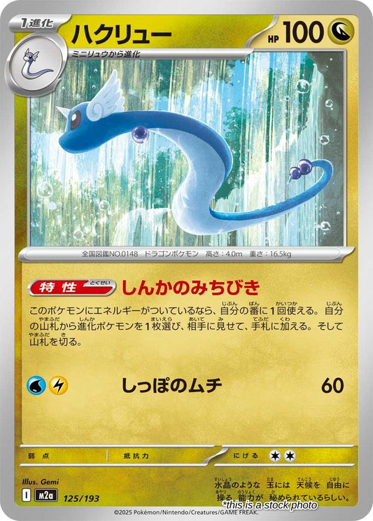 Dragonair